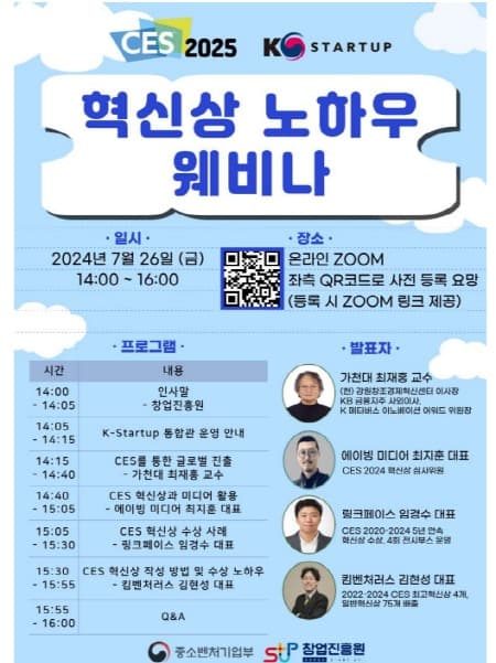 창업진흥원, 26일 CES 2025를 준비 중인 창업기업을 위한 세미나 개최