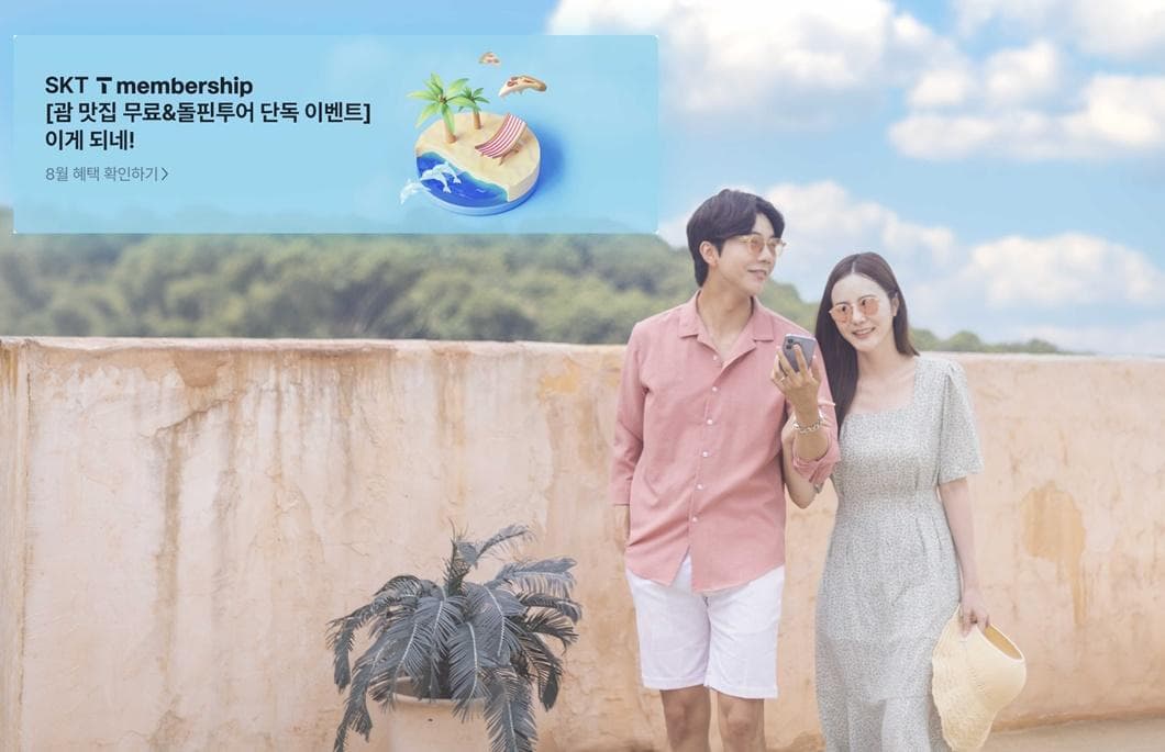 T멤버십과 함께하는 휴가, 동남아∙일본 할인 혜택 가득!