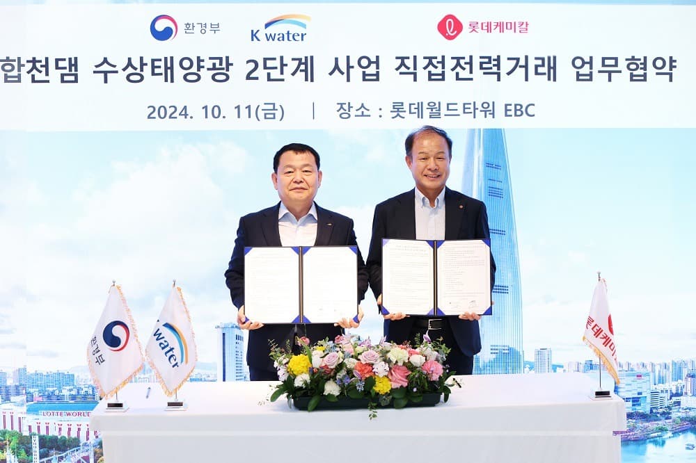 한국수자원공사, 롯데케미칼에 합천댐 수상태양광 친환경 전력 공급한다
