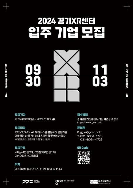 보증금·관리비 없이 월 10만원에… 경콘진, 광교 ‘경기XR센터’ 사무실 입주할 콘텐츠 기업 모집