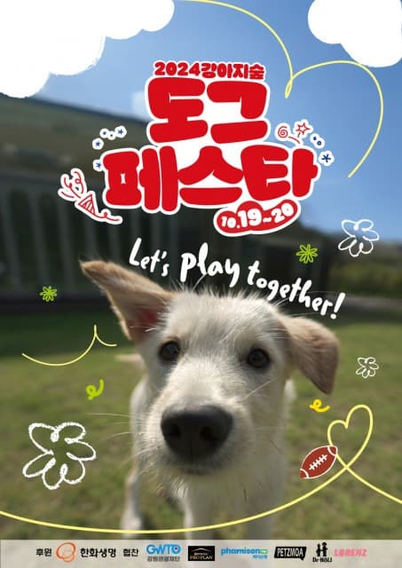 ‘Let’s Play Together!’ 강아지숲, 2024 도그페스타 개최
