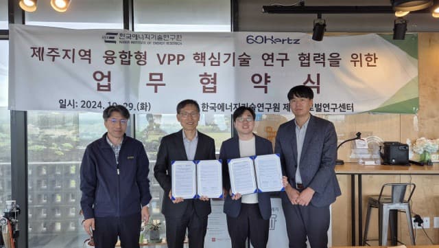 식스티헤르츠-한국에너지기술연구원, 연구 협력 MOU 체결