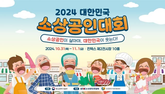 소진공, 소상공인 우수 스마트기술 모델 한곳에