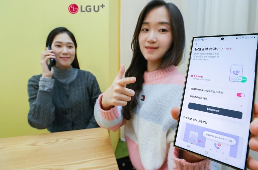 LG유플러스 일상과 업무 분리하는 ‘듀얼넘버 온앤오프’ 출시