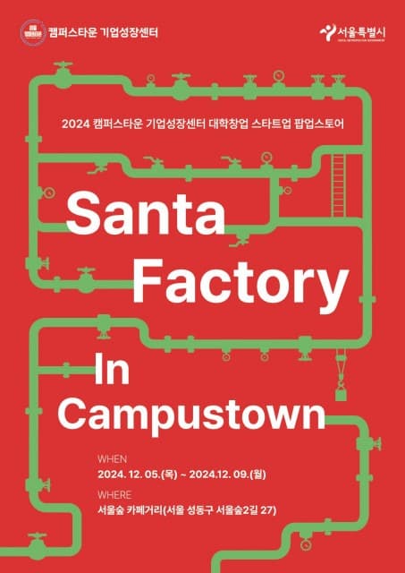 서울캠퍼스타운, 청년 창업가들과 팝업스토어 개최