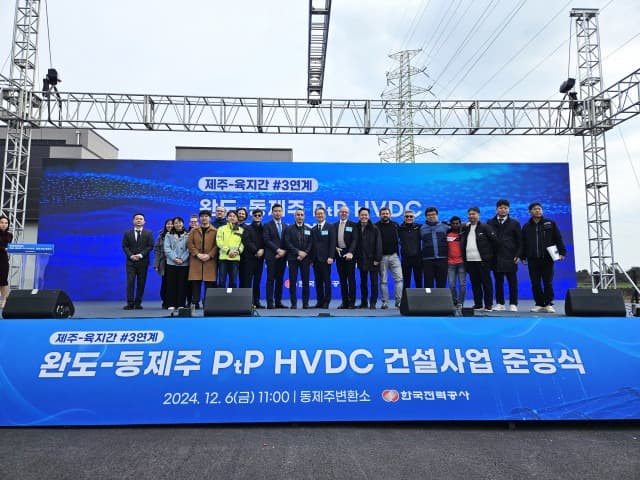 히타치에너지코리아, 국내 최초 육지-제주 간 전압형 #3 HVDC 사업 성료