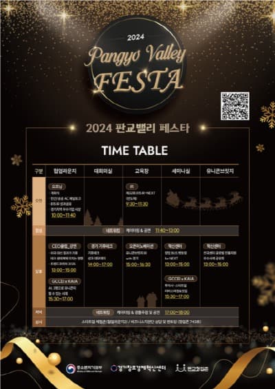 경기창조경제혁신센터, 판교 혁신 플레이어 한자리에 모았다… 판교 창업존서 ‘2024 판교밸리 페스타’ 성황리 개최