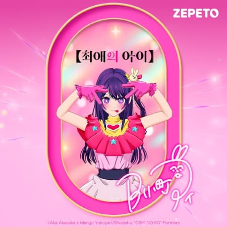 제페토, 인기 일본 애니메이션 와 협업…사용자 참여형 이벤트 선보인다