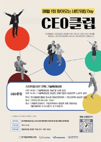 경기창조경제혁신센터, 판교 창업존 교육·세미나 프로그램 ‘2024 CEO클럽’ 성료