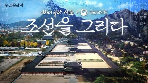 펄어비스, 국립국악원 ‘업무협조 유공’ 문화체육관광부 장관 표창 수상