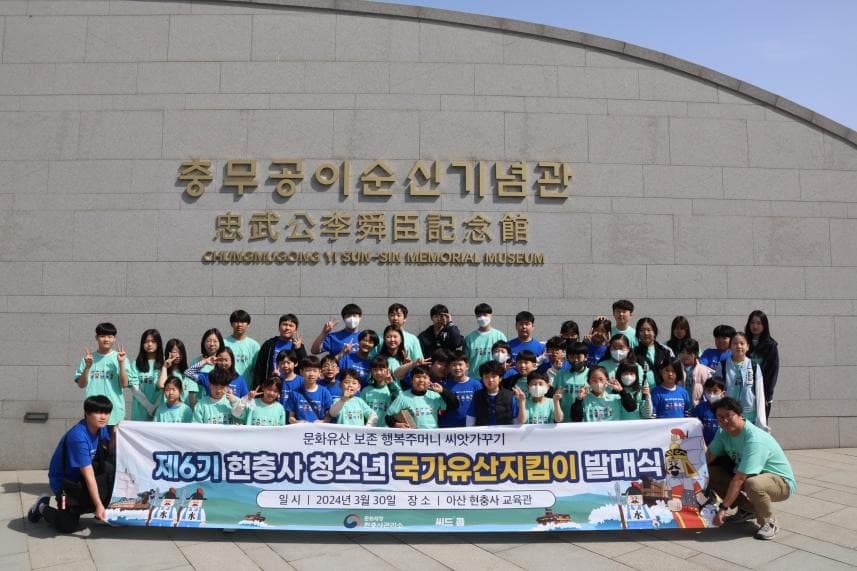 탄신 480주년 이순신의 애국정신을 계승할 ‘현충사 청소년 국가유산 지킴이’ 모집