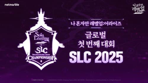 넷마블, 첫 글로벌 공식 대회 ‘나 혼자만 레벨업:어라이즈 챔피언십 2025’ 티저 영상 공개