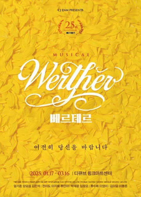 예스24, 뮤지컬 ‘베르테르’ 전관 행사 YES24DAY 진행