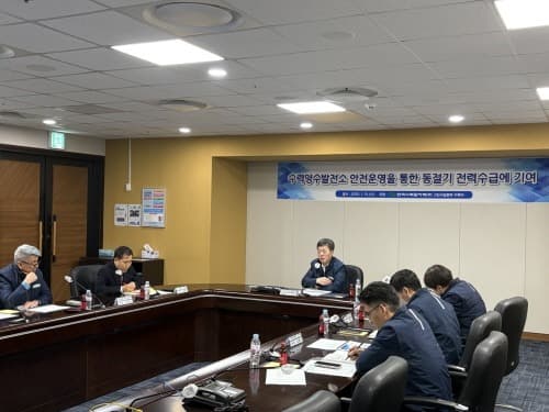 한국수력원자력, 겨울철 안정적 전력공급 위한 전국 수력·양수발전소장 회의 개최