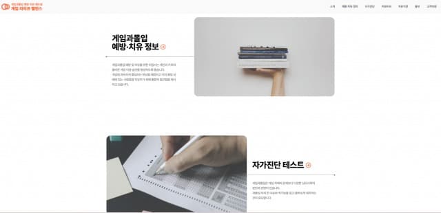 게임문화재단, 게임과몰입 예방·치유 매뉴얼 서비스 새 단장