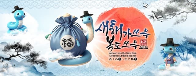 한국민속촌 설날 세시행사 ‘새해가 쓰윽 복도 쓰윽’ 1월 25일 토요일부터 2월 16일 일요일까지 진행