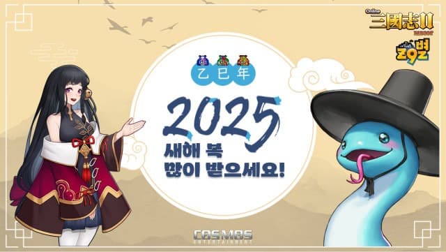 ‘온라인삼국지2’ 및 ‘내맘대로지구별’ 대표작 2종서 설날 프로모션 진행