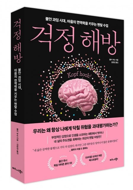 비즈니스북스 ‘걱정 해방’ 출간