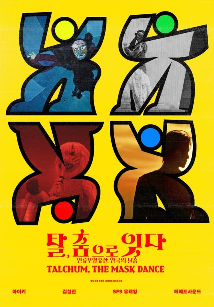 젊은 춤꾼들, 유네스코 인류무형유산 「한국의 탈춤」과 만났다