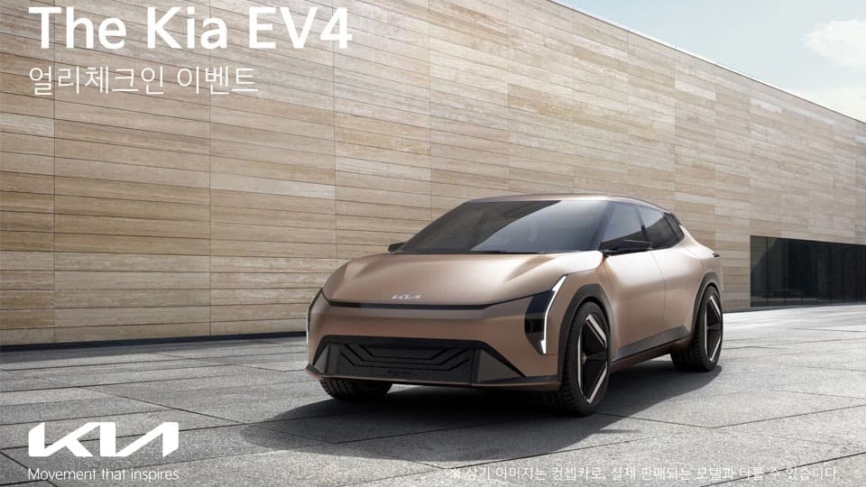 기아, ‘EV4 얼리 체크인’ 이벤트 실시