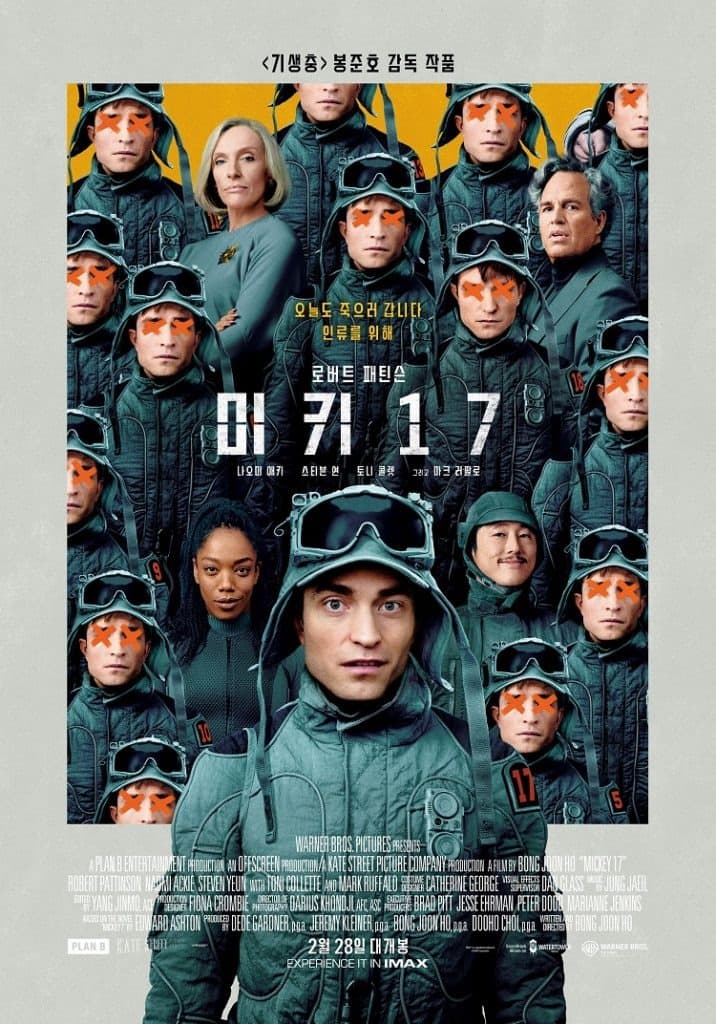 CGV, 봉준호 감독 함께한 ‘미키 17’  상영