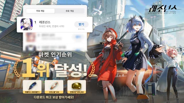 ‘레조넌스’ 국내 마켓 인기 게임 차트 1위 등극