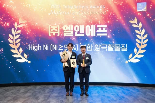 엘앤에프 ‘인터배터리 어워즈 2025’ 소재·부품 분야 수상