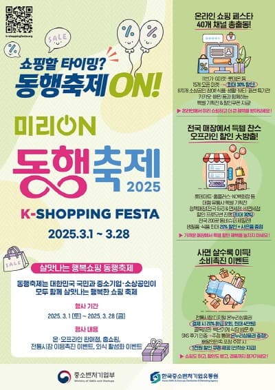 내달 '미리 온(ON) 동행축제' 개최…소상공인 제품 최대 30% 할인