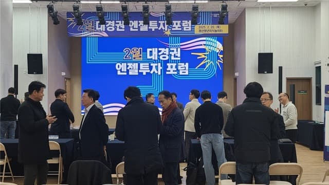 창업자와 투자자의 연결… 대경권 엔젤투자포럼 개최