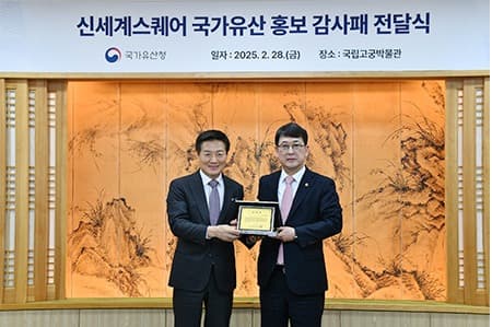 ㈜신세계, 국가유산청으로부터 감사패 수여 신세계스퀘어, 국가유산 가치 알리기에 더욱 힘쓴다