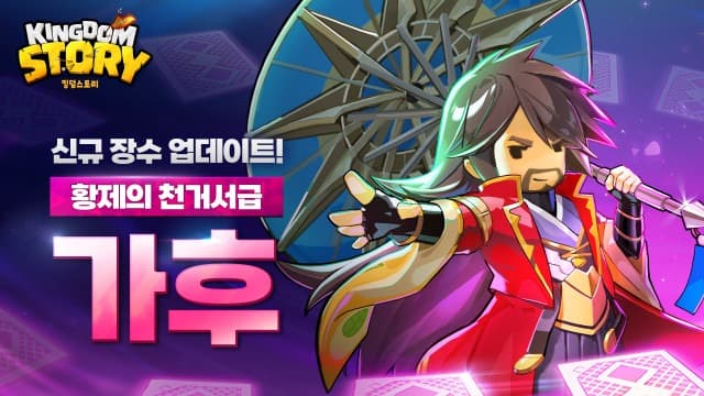 킹덤스토리, 2월 업데이트 효과로 글로벌 유저 호평
