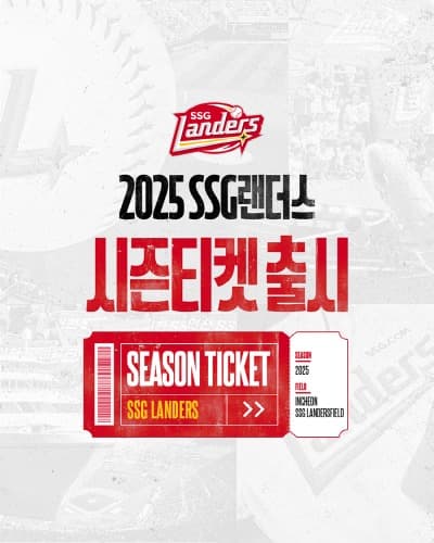 SSG랜더스, 2025 시즌티켓 판매