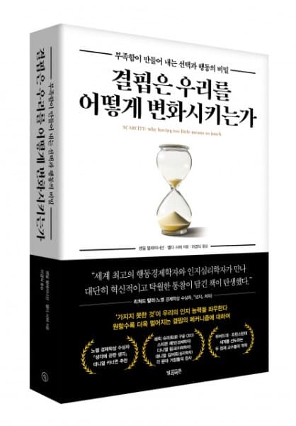 빌리버튼 ‘결핍은 우리를 어떻게 변화시키는가’ 출간