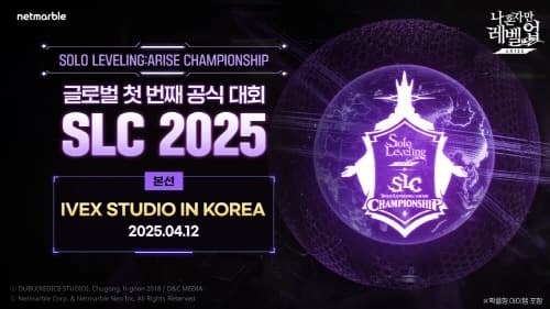 넷마블 ‘나 혼자만 레벨업:어라이즈 챔피언십 2025’, 본선 진출자 16인 확정