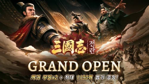 모바일 전략 시뮬레이션 게임 ‘삼국지: 전란’ 정식 서비스 실시