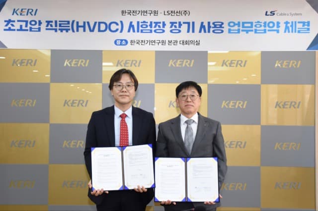 LS전선, HVDC 수주 급증… KERI 협약으로 품질 시험 기반 강화