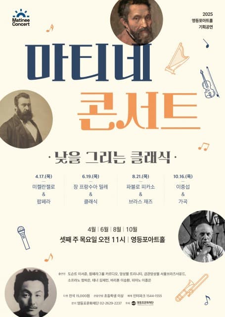 미술과 음악이 어우러지는 평일 낮의 문화산책 ‘영등포아트홀 마티네콘서트 - 낮을 그리는 클래식’ 개최