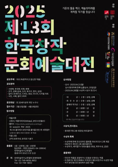 세계미술작가교류협회 주관 ‘제13회 한국창작문화예술대전’ 4월 19일까지 모집