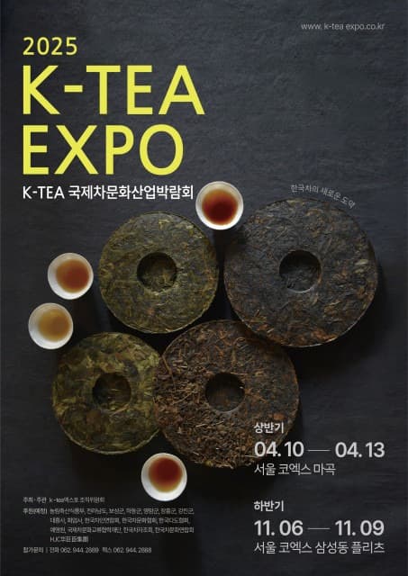 신개념 차 박람회 ‘K-TEA EXPO’ 개최
