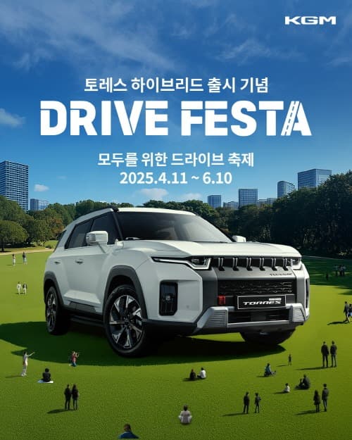 KGM, 토레스 하이브리드 ‘시승 이벤트’ 진행
