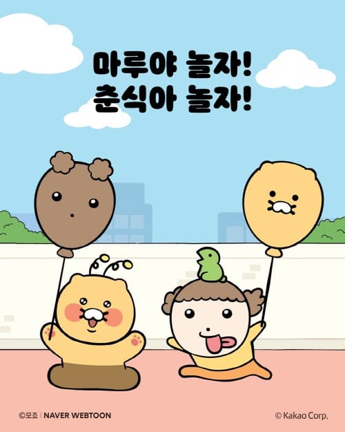 네이버웹툰 인기 캐릭터 ‘마루’, 카카오프렌즈 ‘춘식이’와 슈퍼 콜라보 예고
