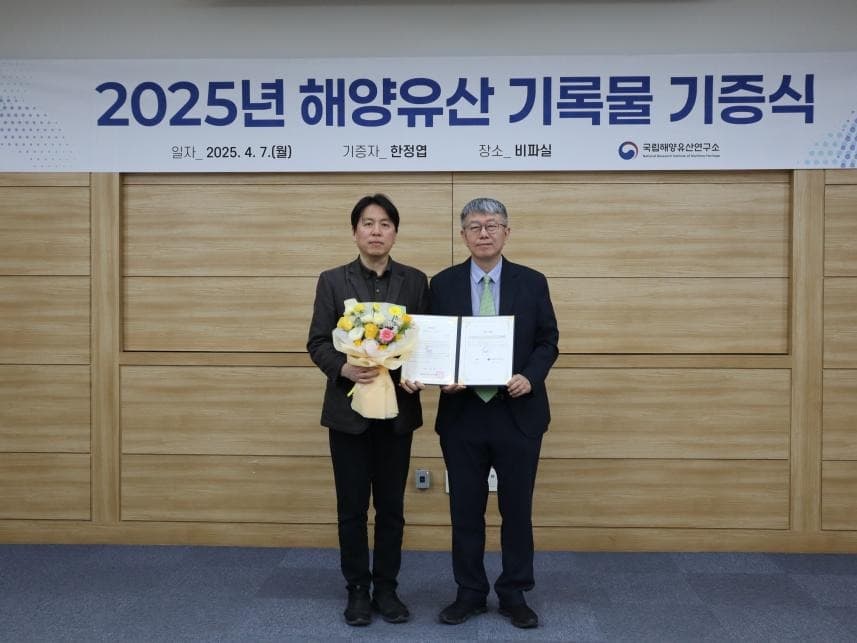국립해양유산연구소, 한국문화정보원과 해양유산 기록물의 디지털 전환 나선다