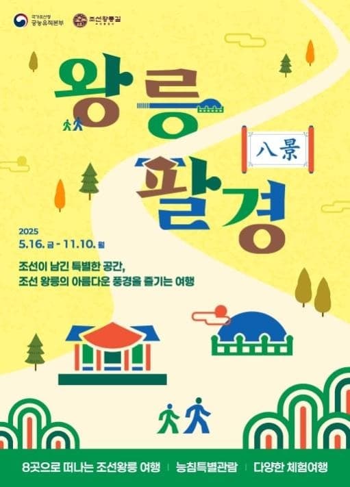 유네스코 세계유산 조선왕릉으로 떠나는 역사여행