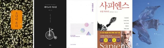 예스24, 세계 책의 날 맞이 최근 10년간 도서 판매 트렌드 분석 발표… 종합 1위 ‘소년이 온다’
