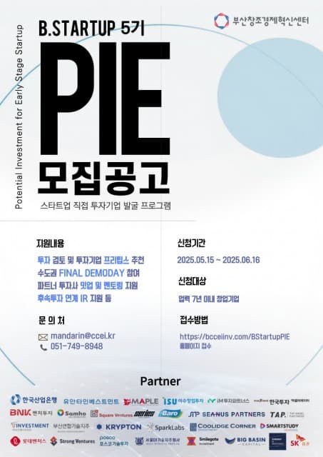 부산창경, 투자 유치 희망 스타트업 찾아 나선다