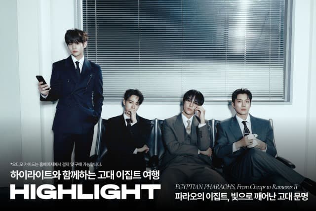 빛의 시어터, 그룹 하이라이트 함께한 ‘파라오의 이집트’展 오디오 가이드 선봬