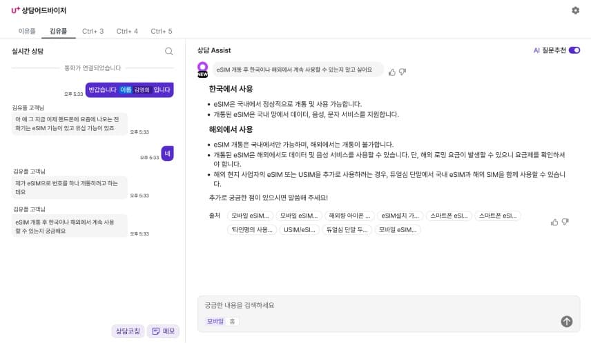 LG유플러스 AI 상담 어드바이저 도입해 고객 시간 월 117만 분 아꼈다