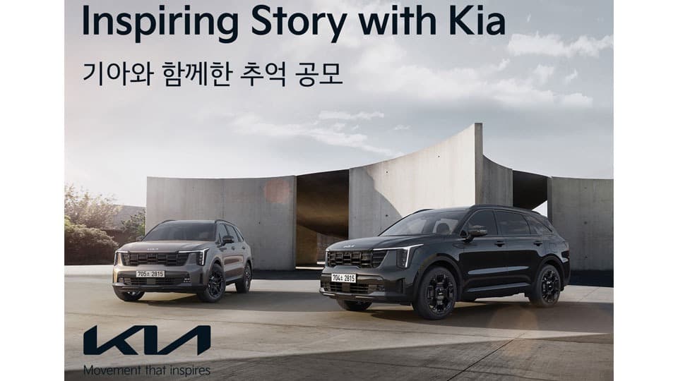 기아, RV 라인업 고객 성원 감사 이벤트 ‘Inspiring Story With Kia’ 실시