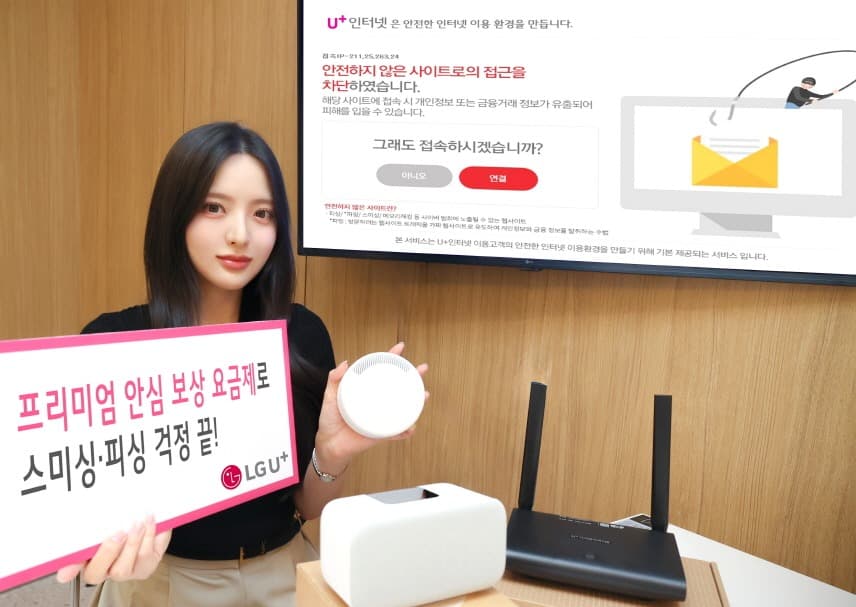 LG유플러스 안심 보상 요금제로 유해 사이트 접근 12만 건 차단