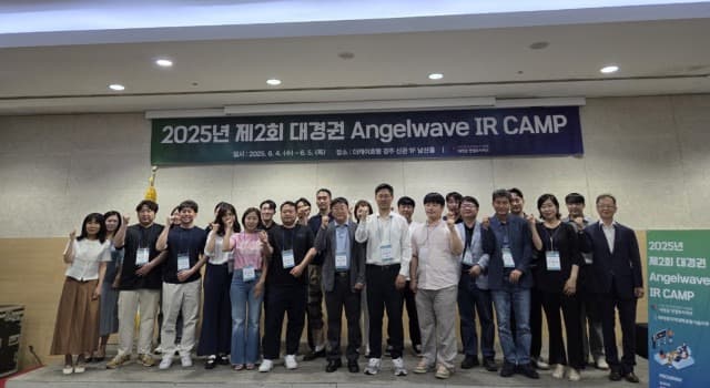 대경권 엔젤투자허브, 엔젤투자 유치지원을 위한 ‘제2회 대경권 Angelwave IR Camp’ 개최